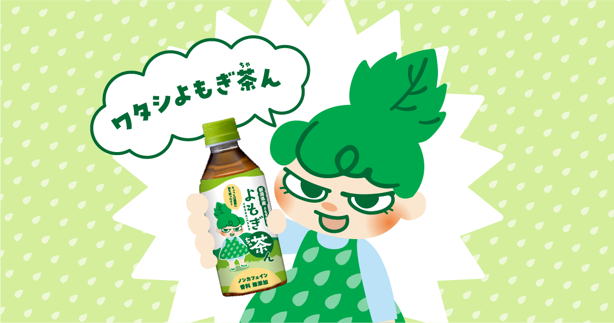 よもぎ茶ん｜越後薬草